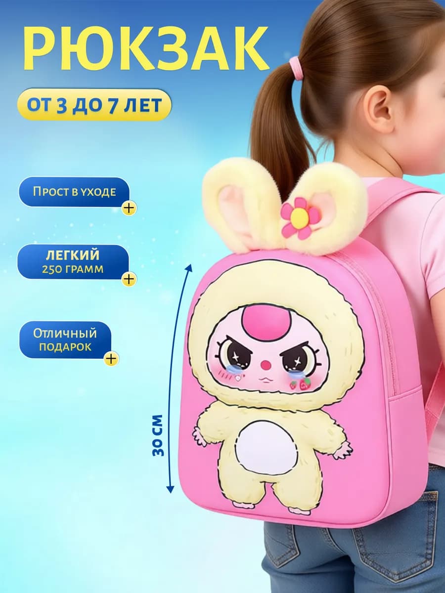 Рюкзак дошкольный лабубу в детский садик