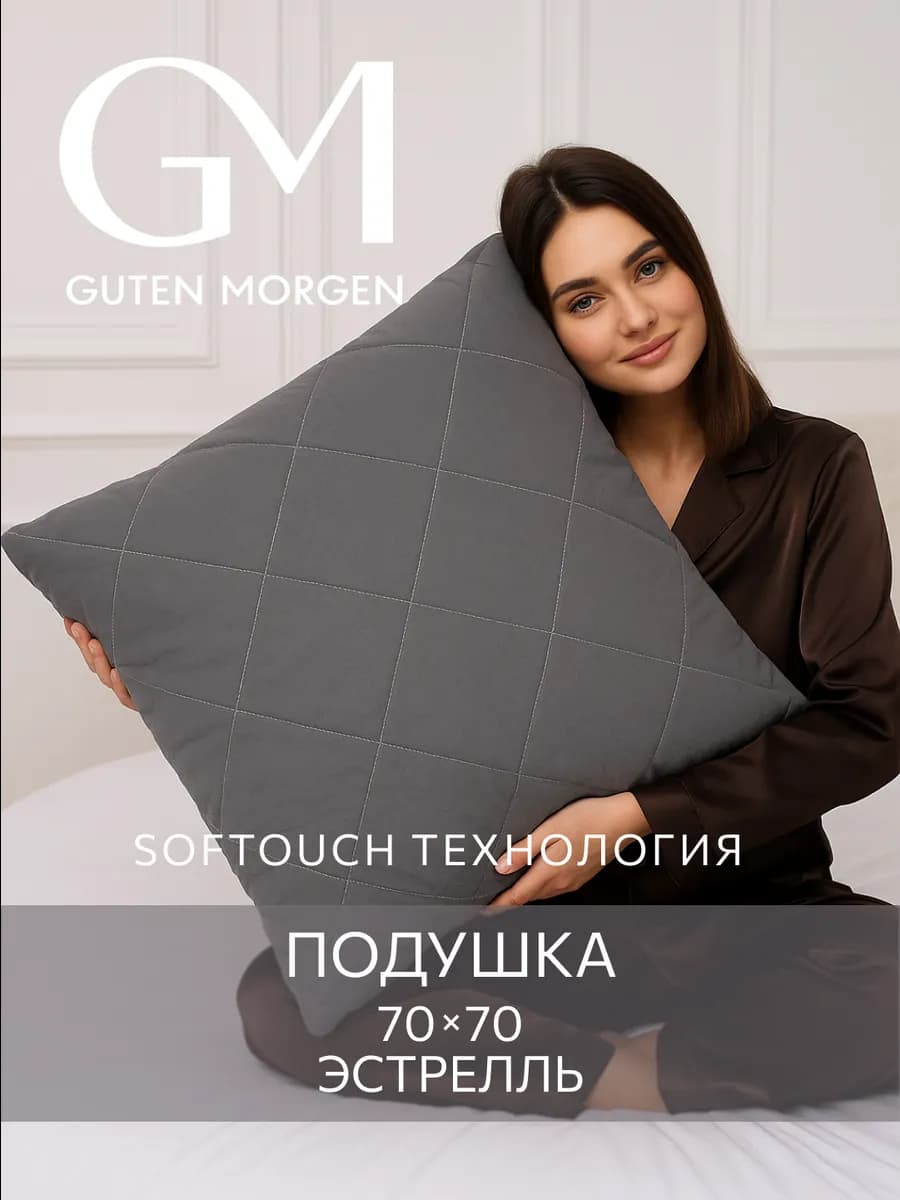 Подушка 70х70 для сна
