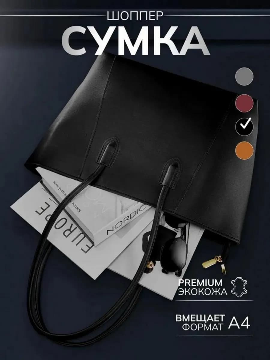Сумка шоппер большая А4 из экокожи