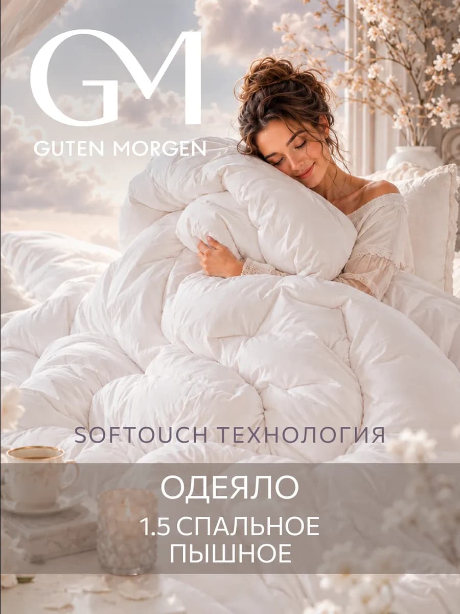 Одеяло пышное 140х205 теплое