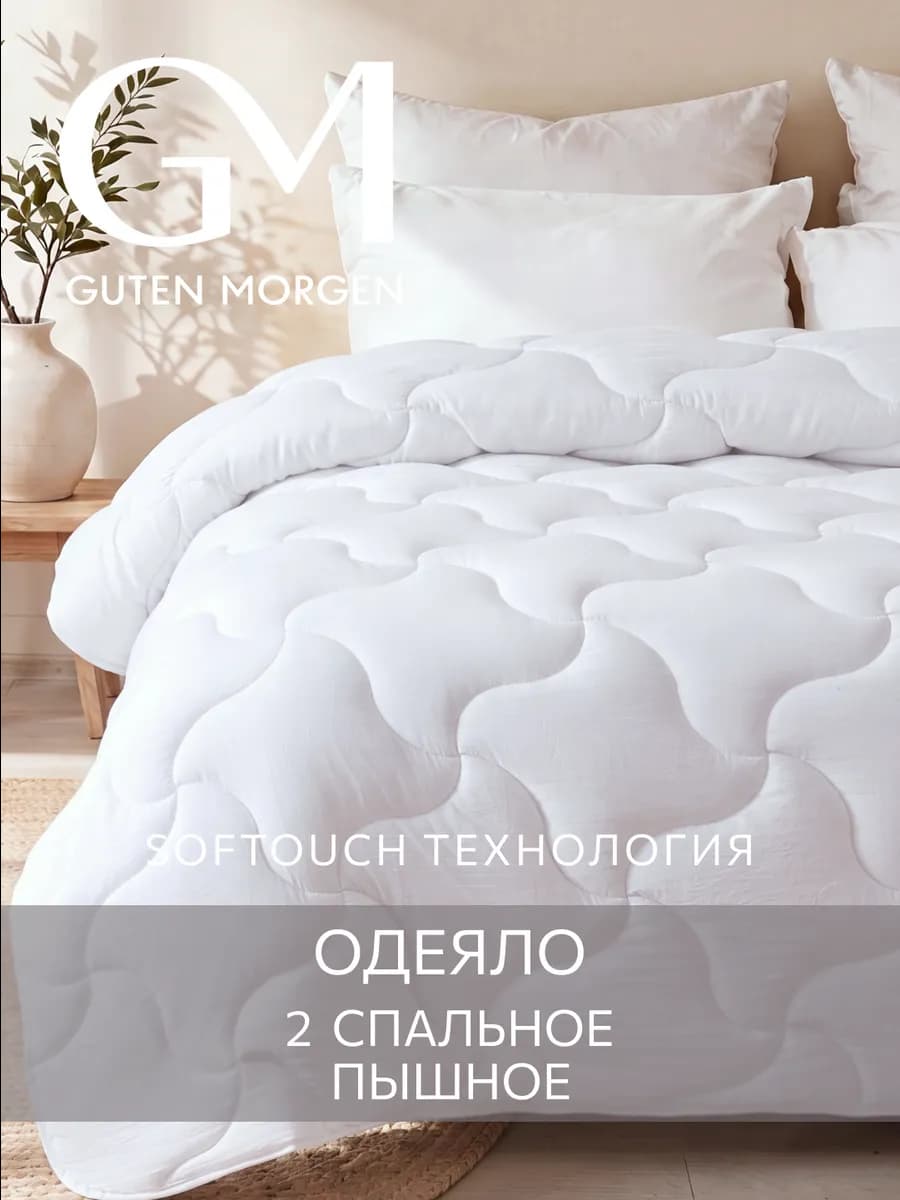 Одеяло пышное 172х205 теплое