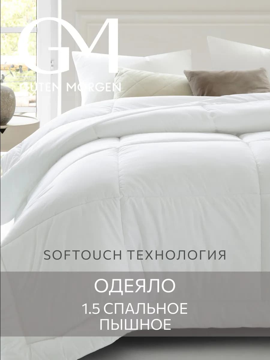 Одеяло пышное 140х205 теплое