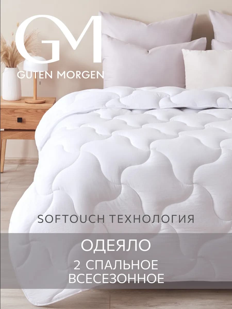 Одеяло 2 спальное всесезонное