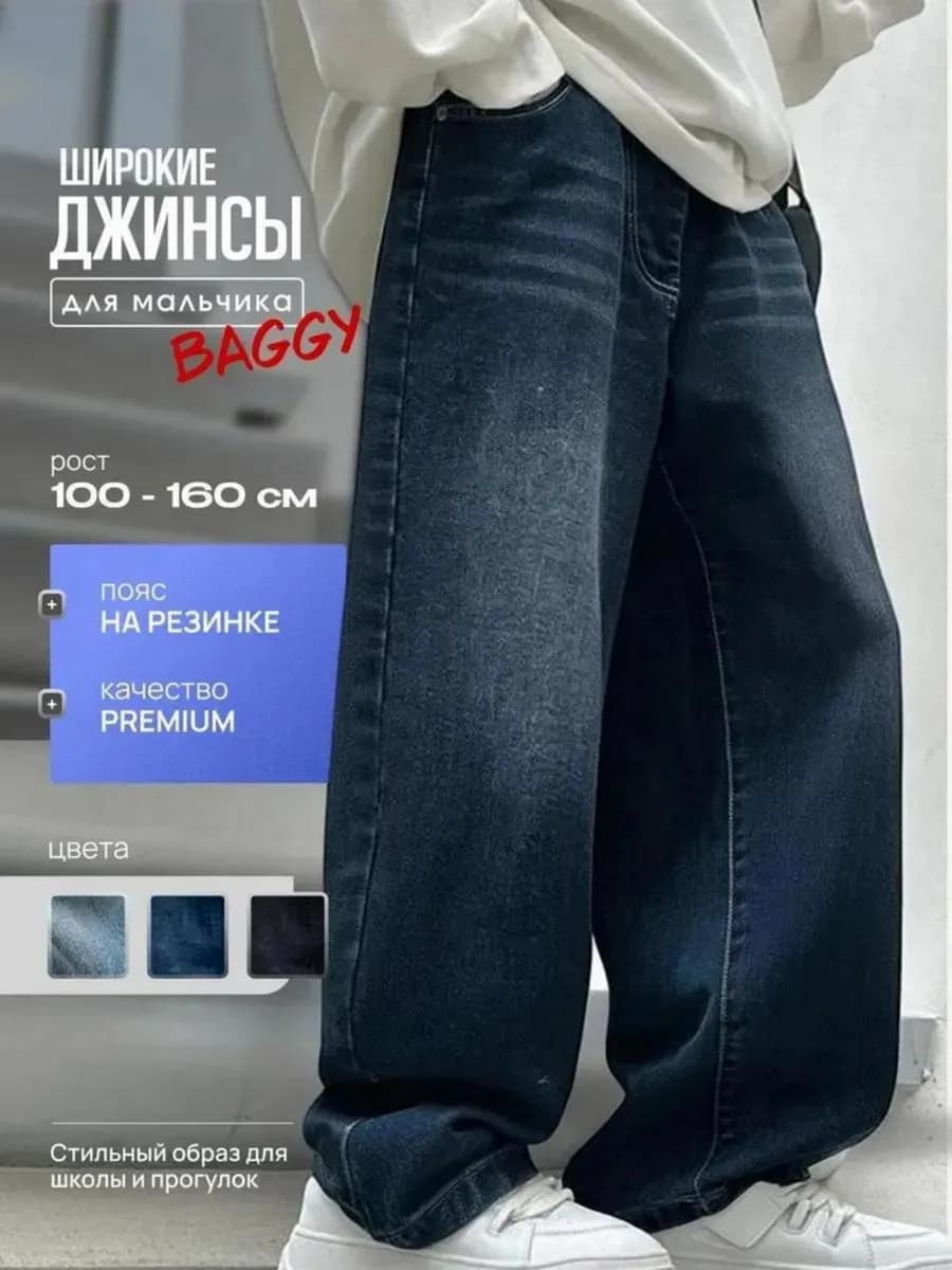Джинсы багги широкие на резинке