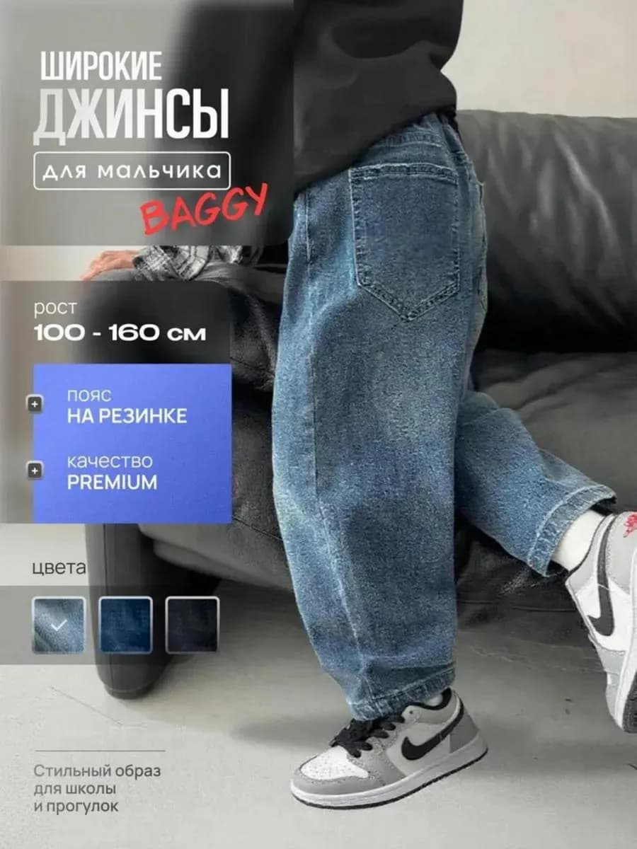 Джинсы багги широкие на резинке