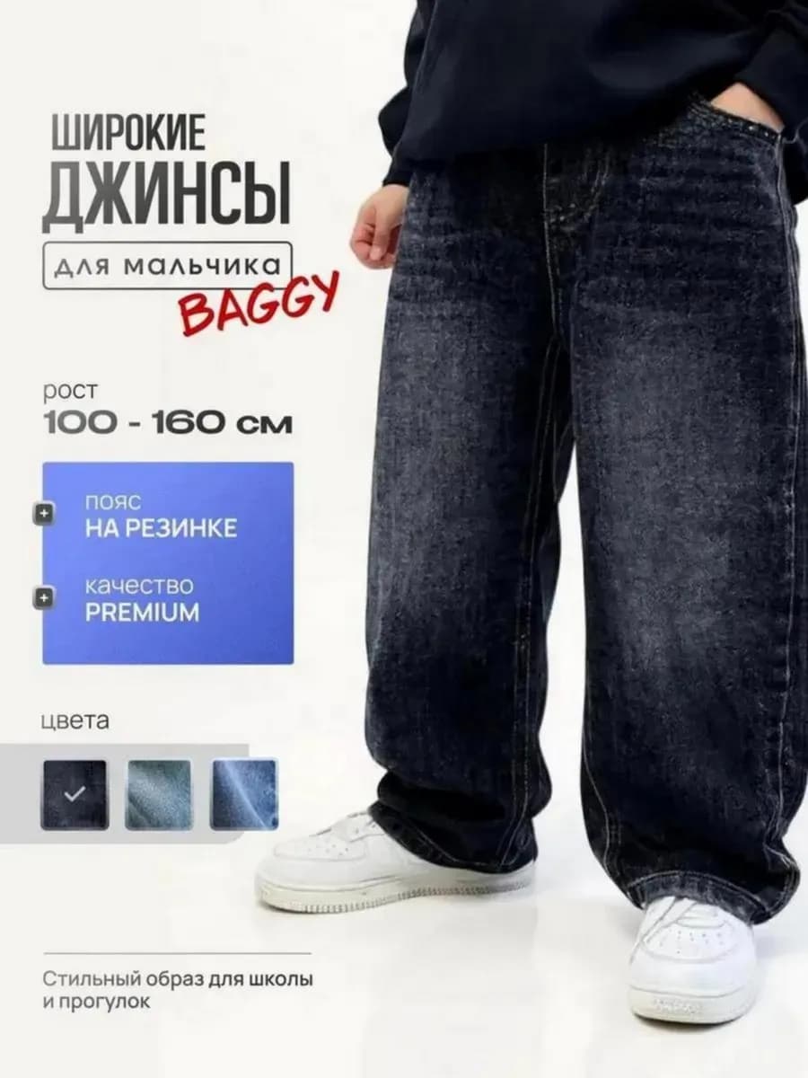Джинсы багги широкие на резинке