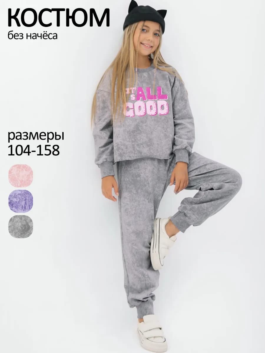 Костюм спортивный хлопковый для девочки подростка без начеса