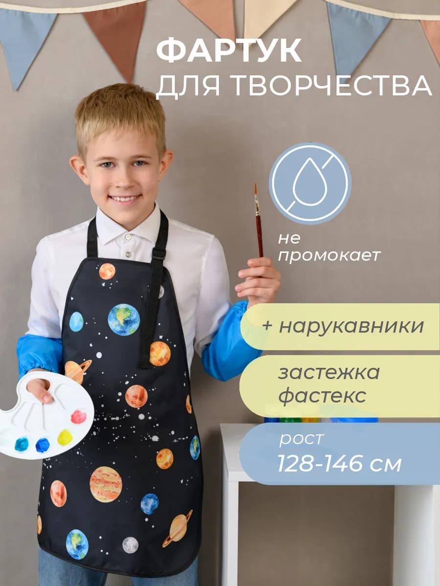 Непромокаемый фартук для рисования и творчества с принтом