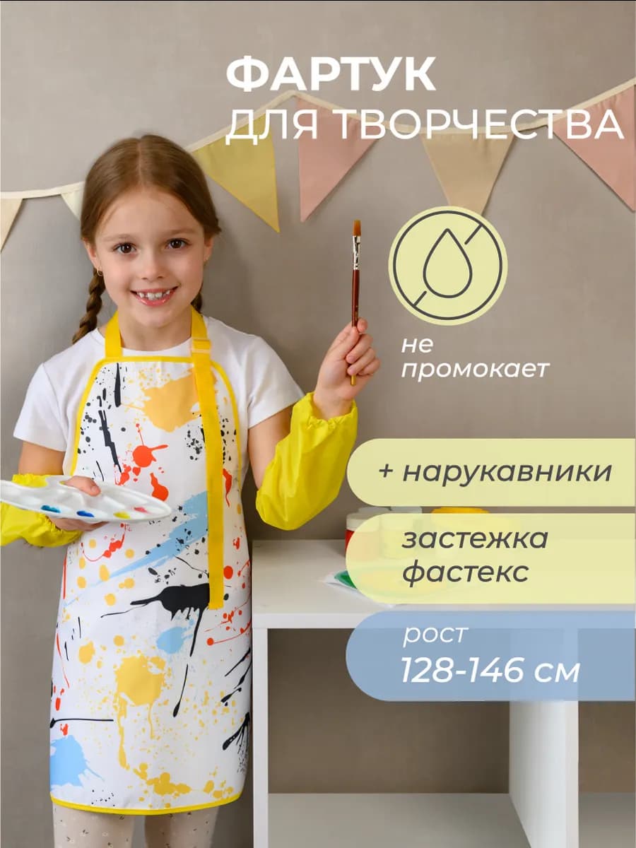 Непромокаемый фартук для рисования и творчества