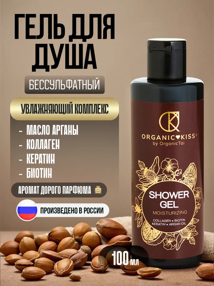 Гель для душа 100 мл