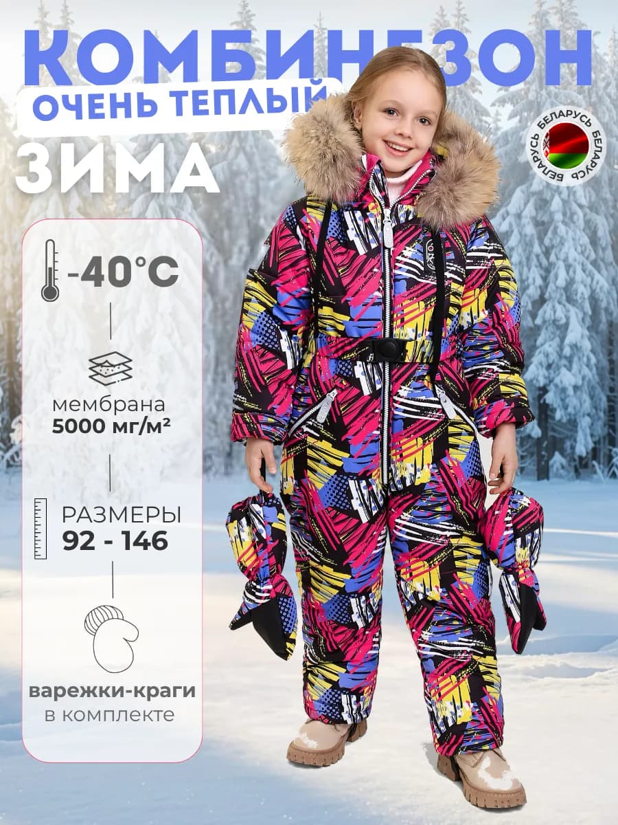 Зимний комбинезон мембрана с натуральной опушкой