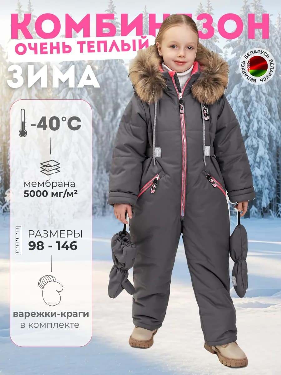 Зимний комбинезон мембрана с натуральной опушкой