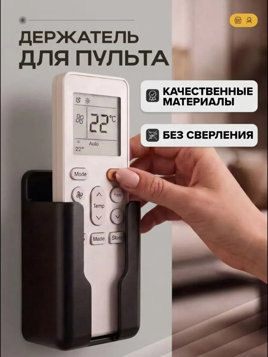 Держатель для пульта настенный