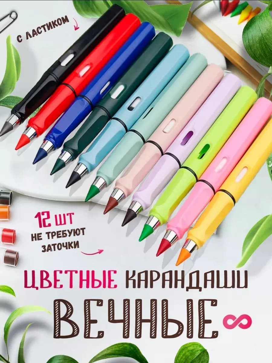 цветные вечные для рисования набор 12 шт