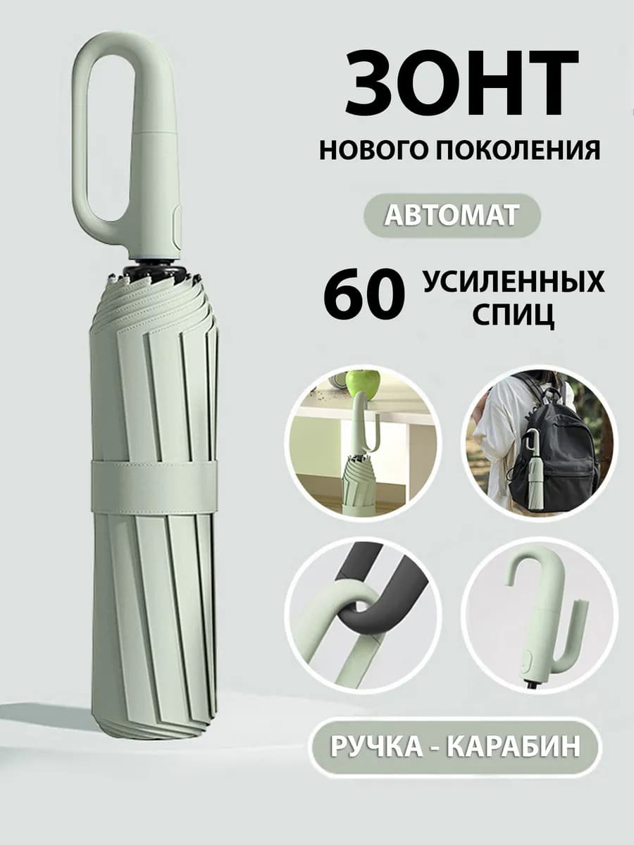 Зонт антиветер - автомат с карабином
