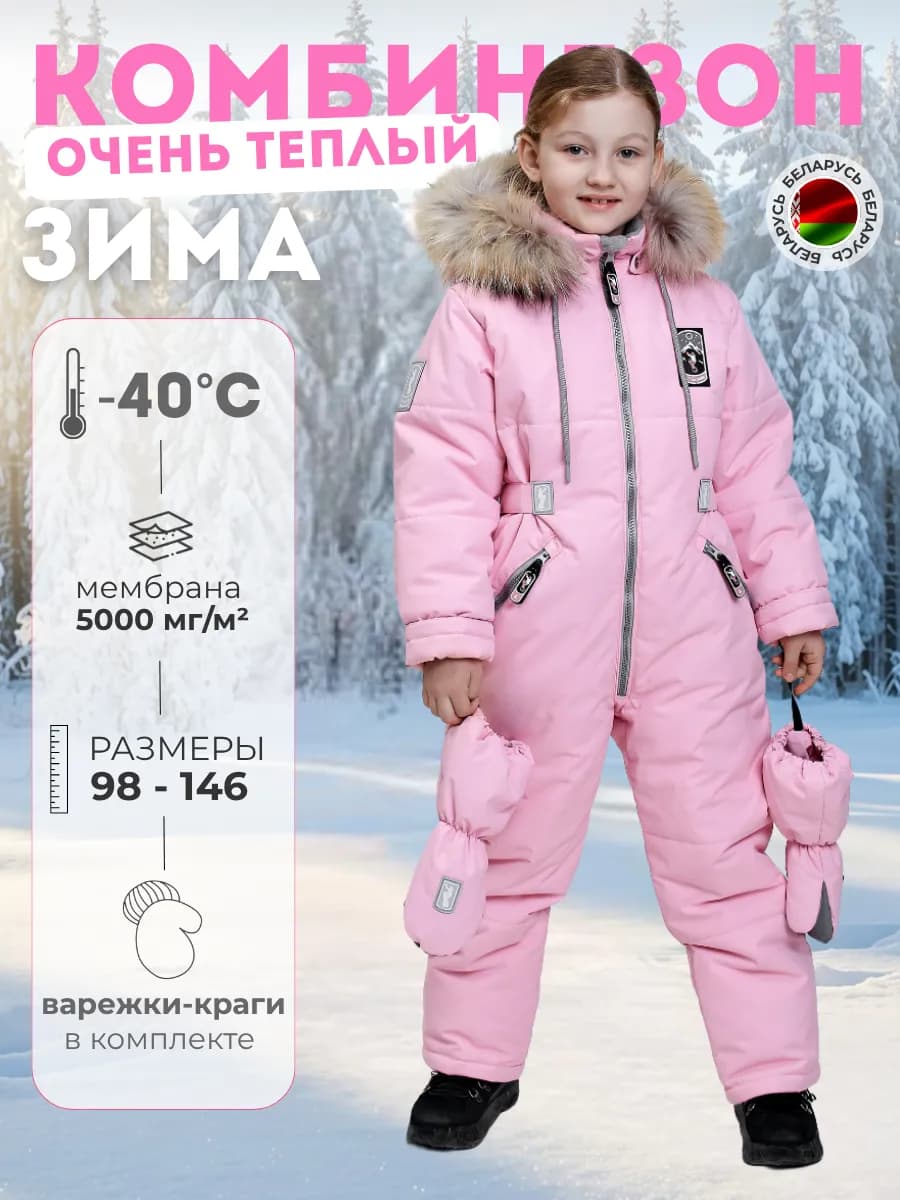 Зимний комбинезон мембрана с натуральной опушкой