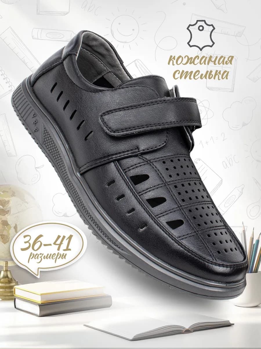 Сандалии школьные закрытые на липучке Сменка - фото 1