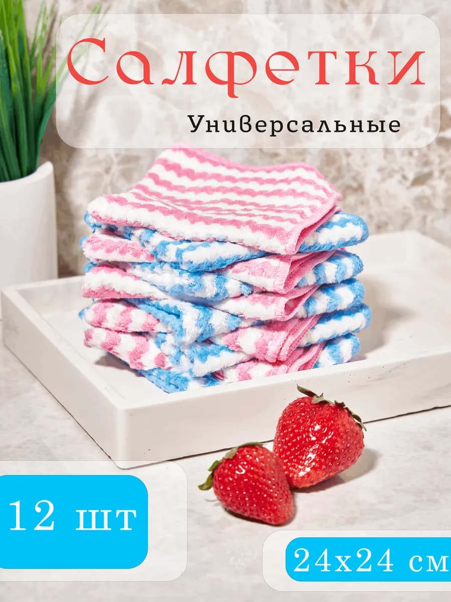 Универсальные салфетки
