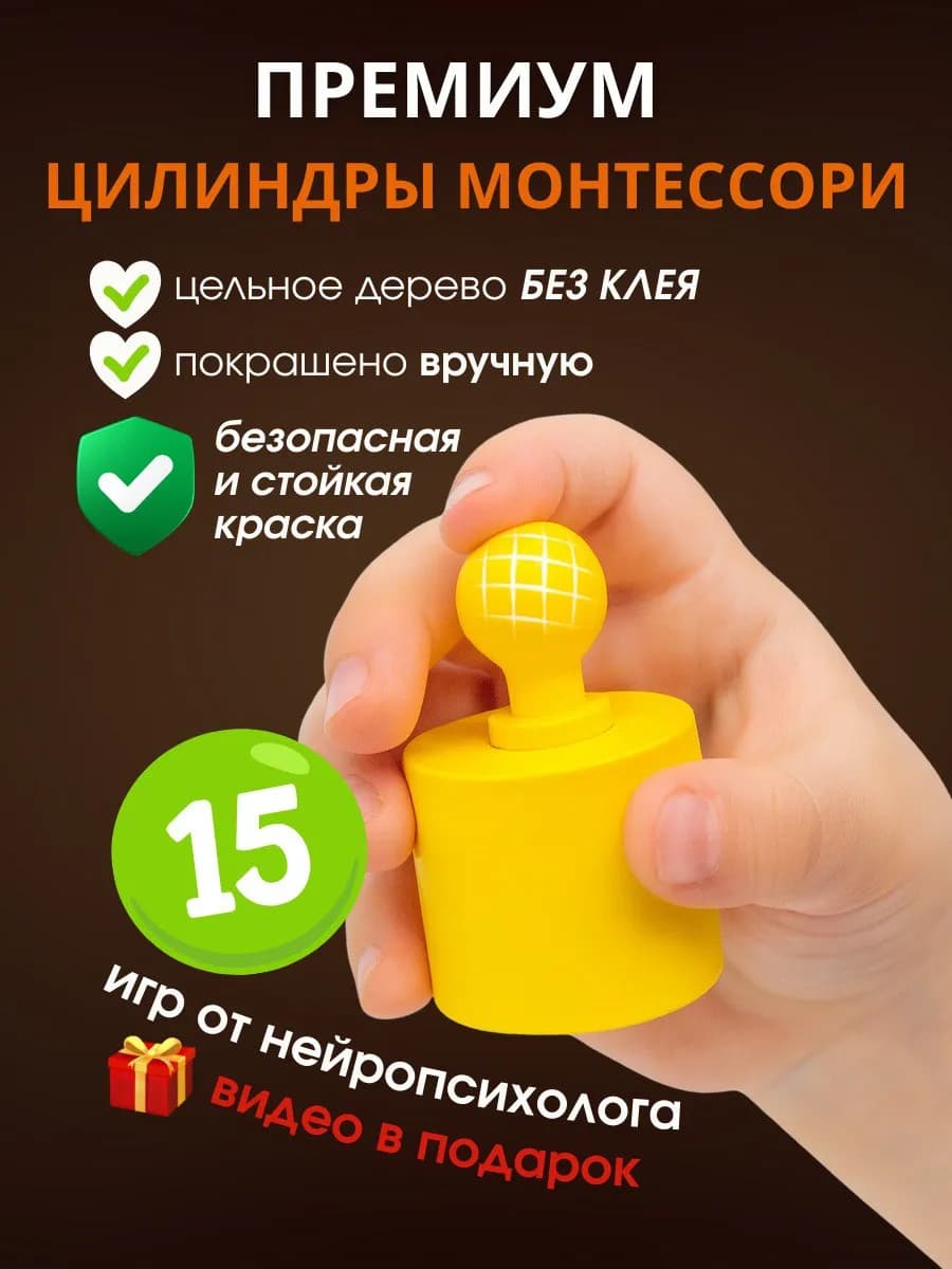 Цилиндры Монтессори! Сортер!
