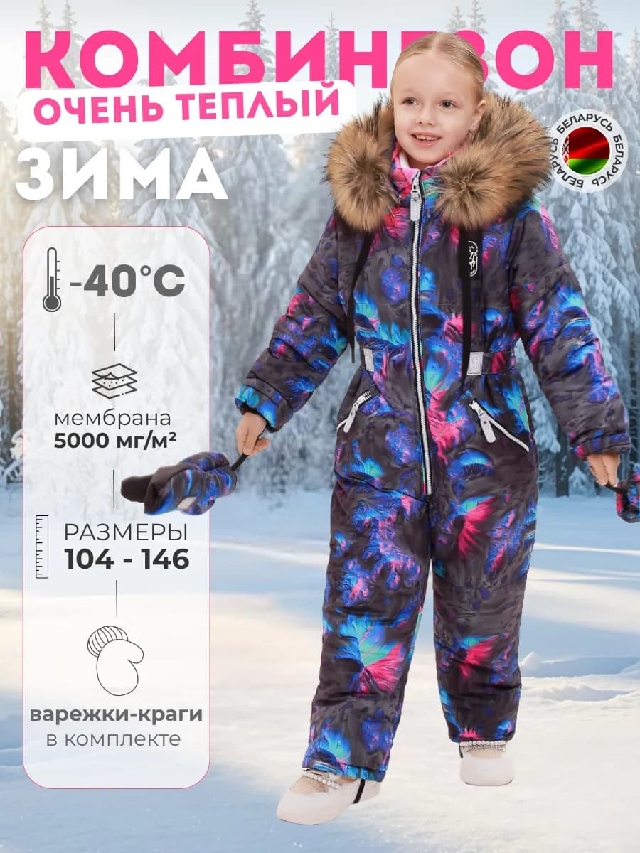 Зимний комбинезон мембрана с натуральной опушкой