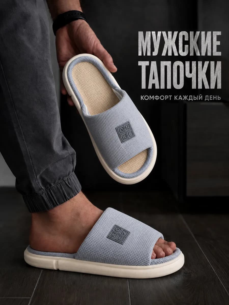 Тапочки домашние мужские открытые