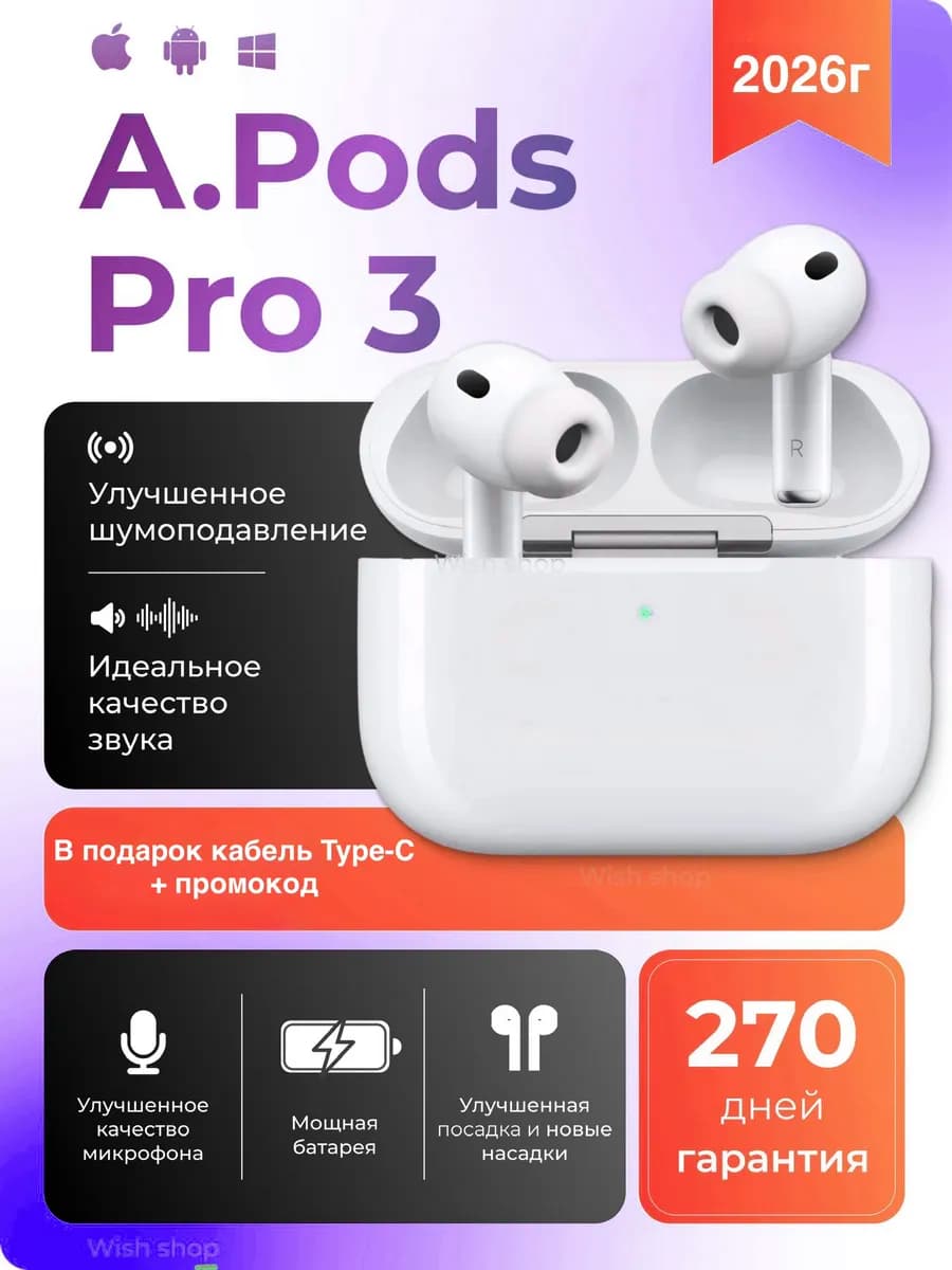 Airpods Pro 3 наушники беспроводные для iPhone и Android