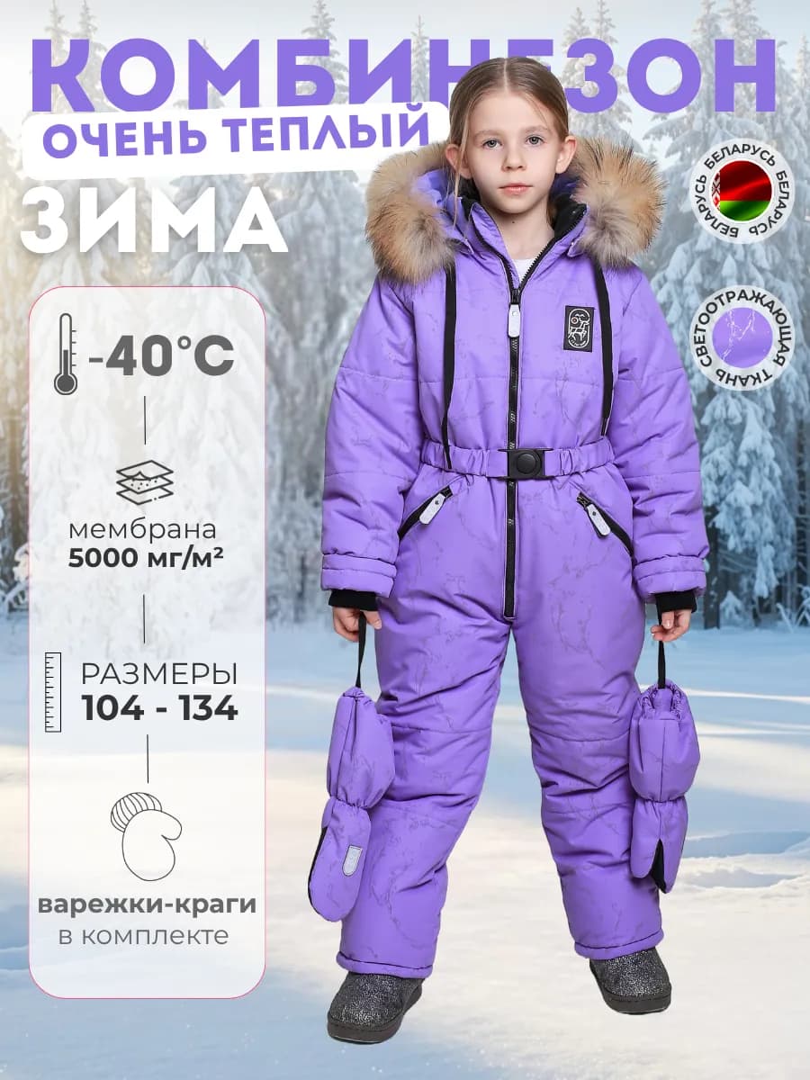 Зимний комбинезон мембрана с натуральной опушкой