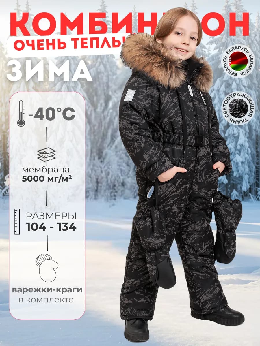 Зимний комбинезон мембрана с натуральной опушкой