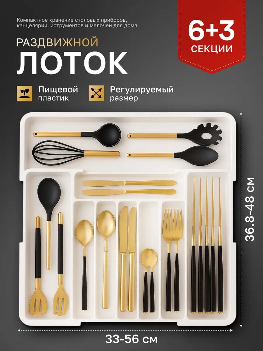 Лоток для столовых приборов в ящик - фото 1