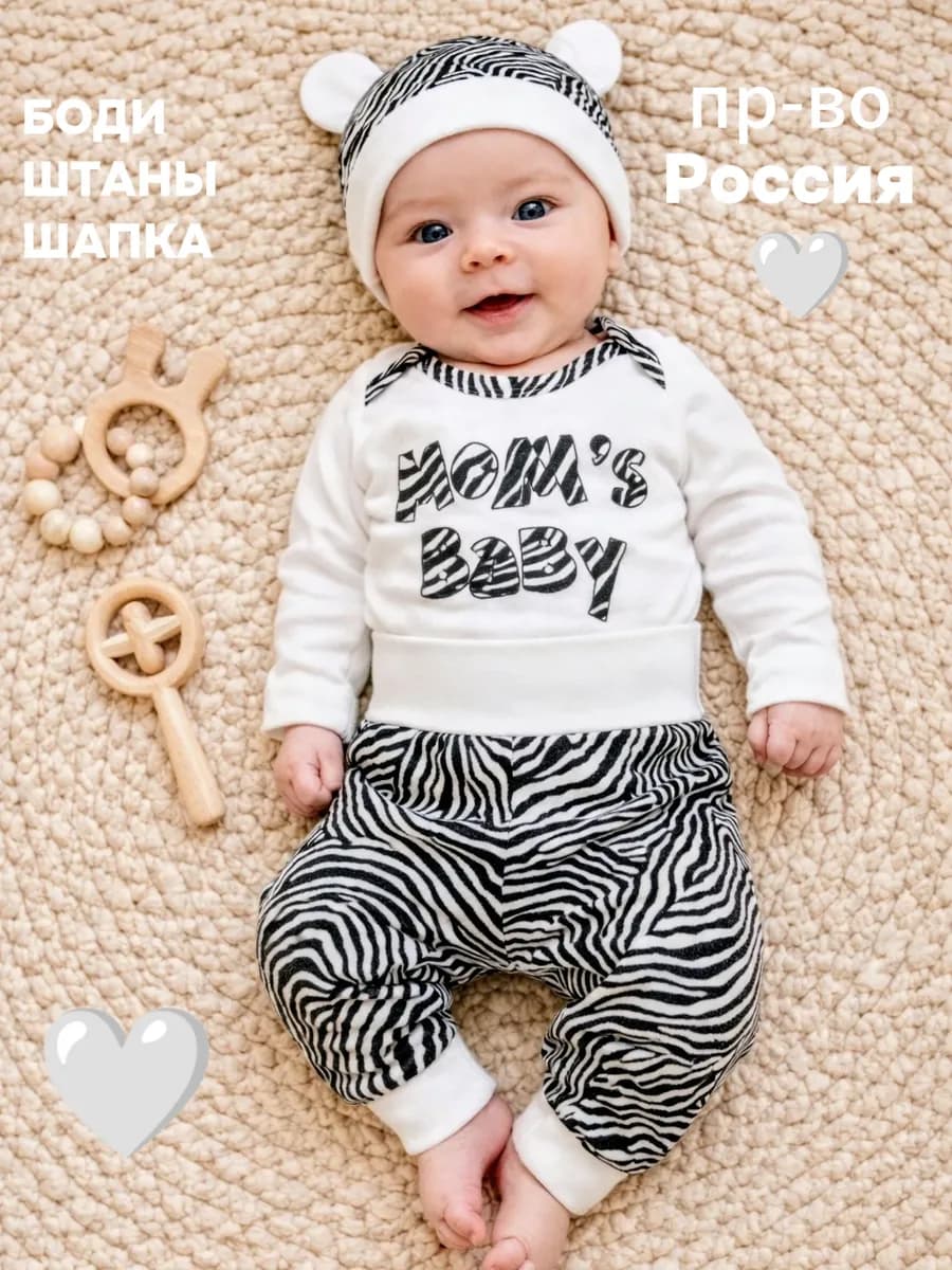 Костюм для новорожденного