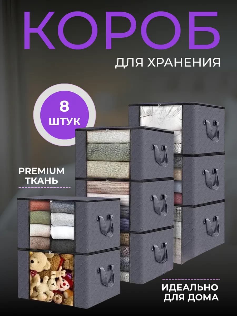 Органайзер кофр для хранения белья и вещей набор