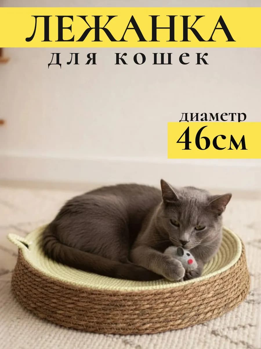 Лежанка для кошки