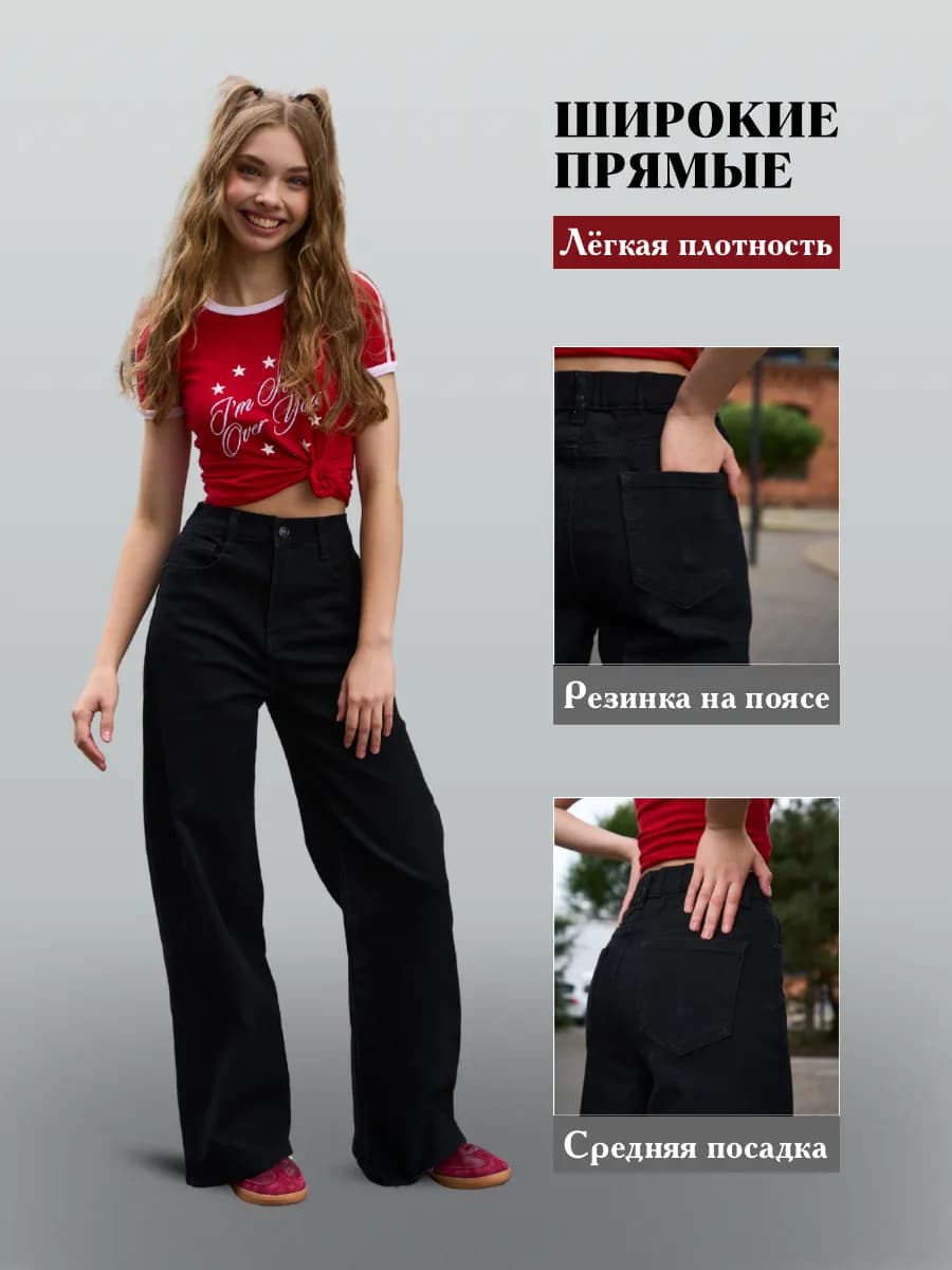 Джинсы широкие Палаццо подростковые