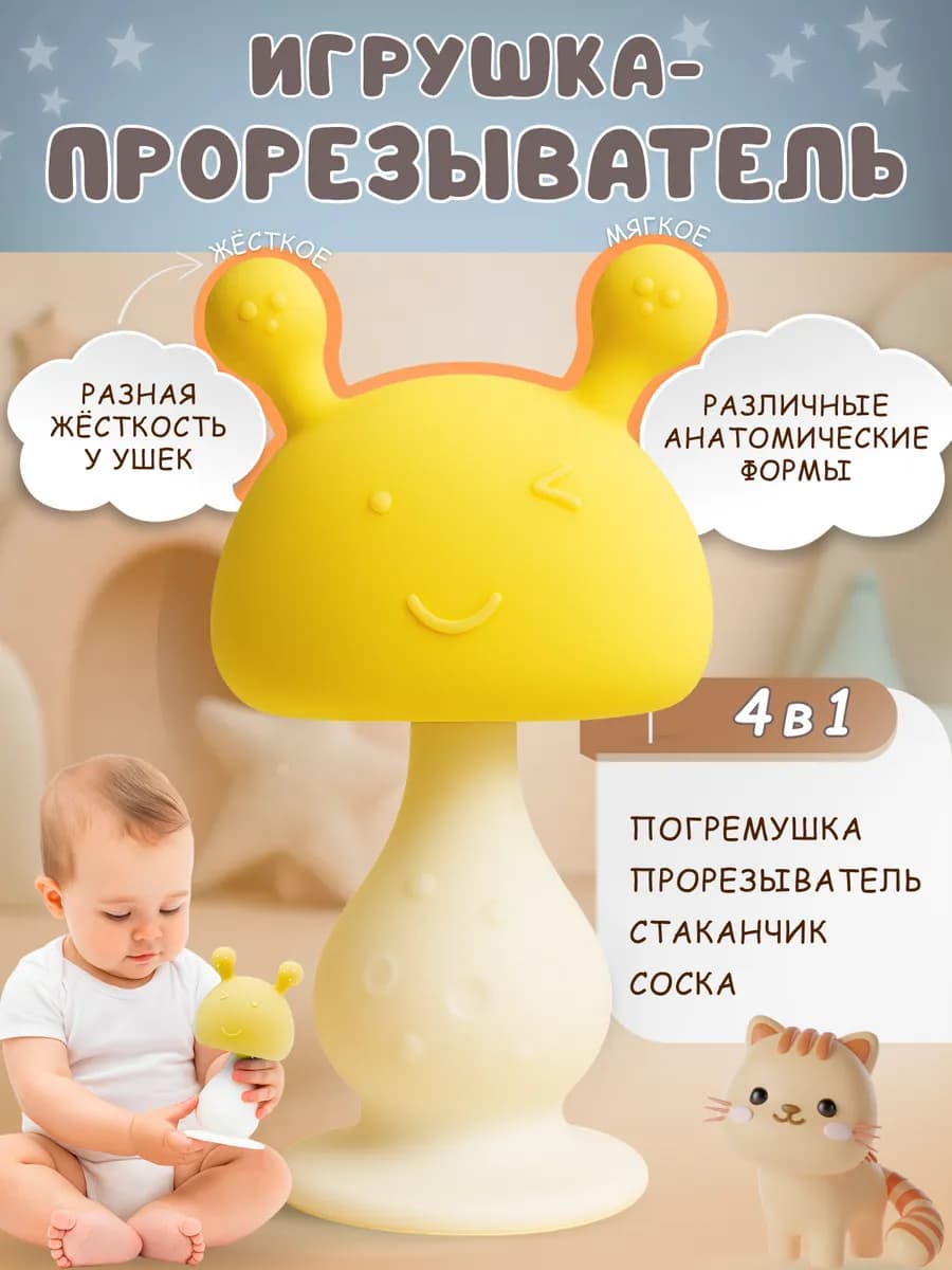 Игрушка грызунок для детей