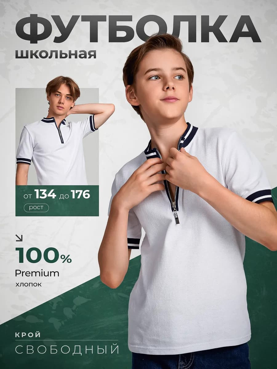 Футболка поло школьная белая для подростка