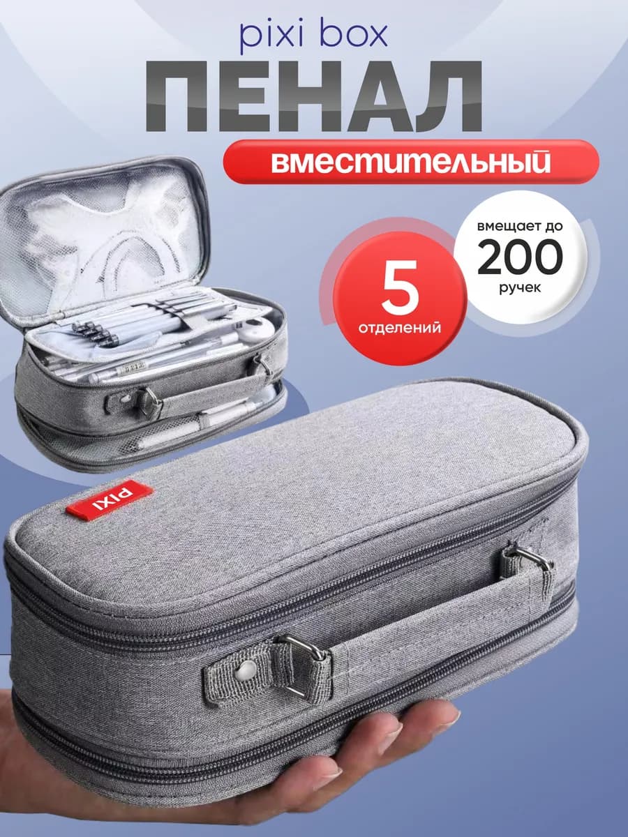 Пенал школьный серый
