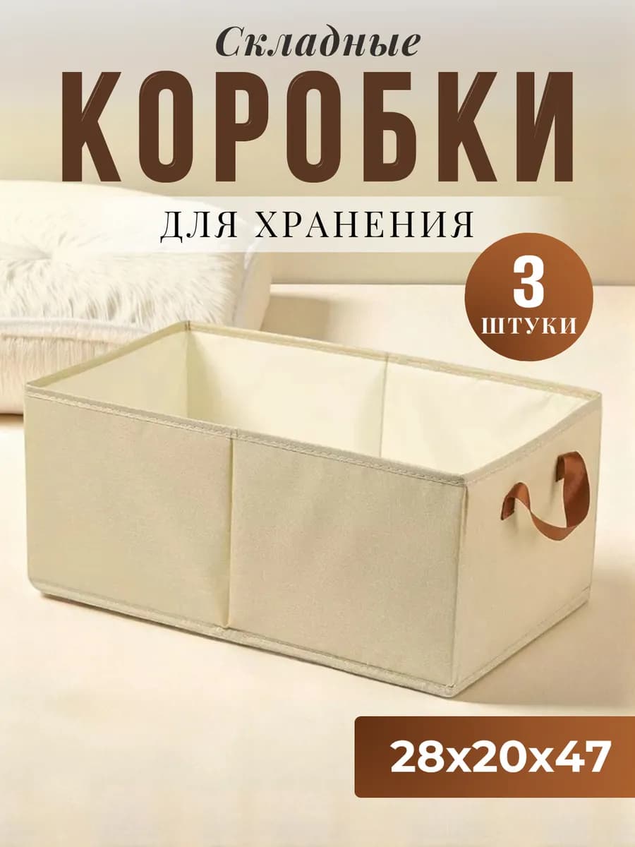 Органайзер для хранения вещей и белья, набор корзин