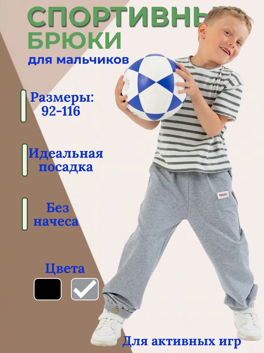 Брюки спортивные джоггеры детские