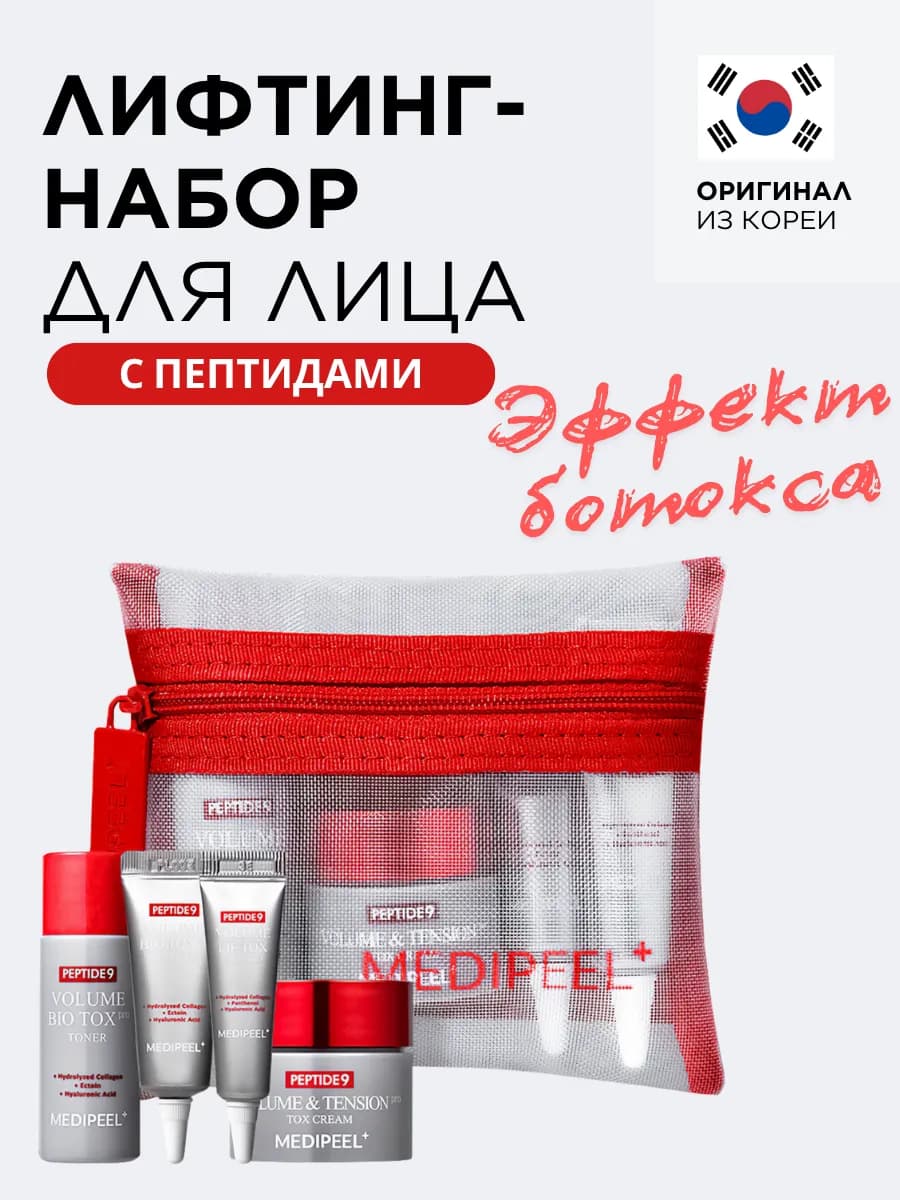 Лифтинг - набор миниатюр для лица с пептидами Корея 4 шт