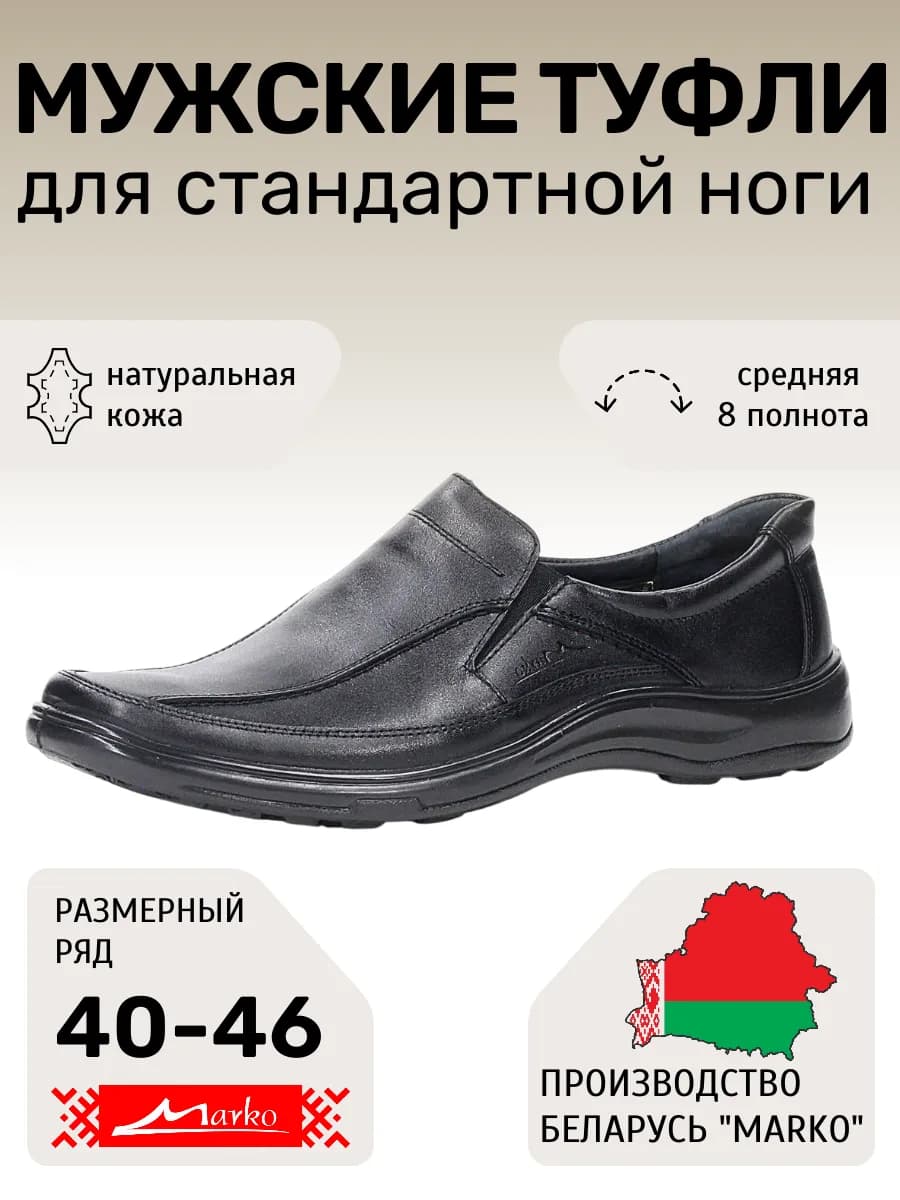 Туфли увеличенной полноты обувь Марко кожа