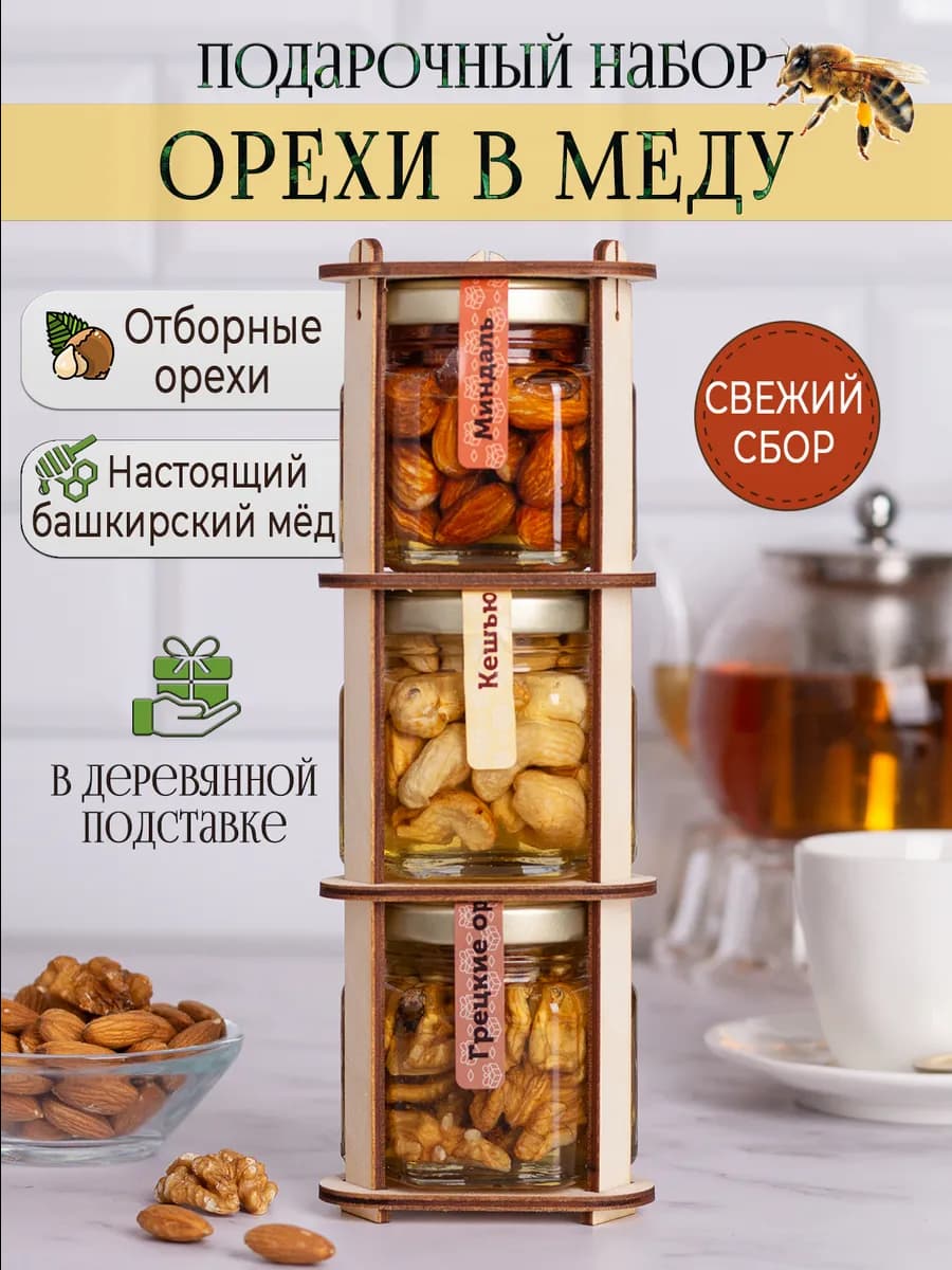 Подарочный набор мед с орехами