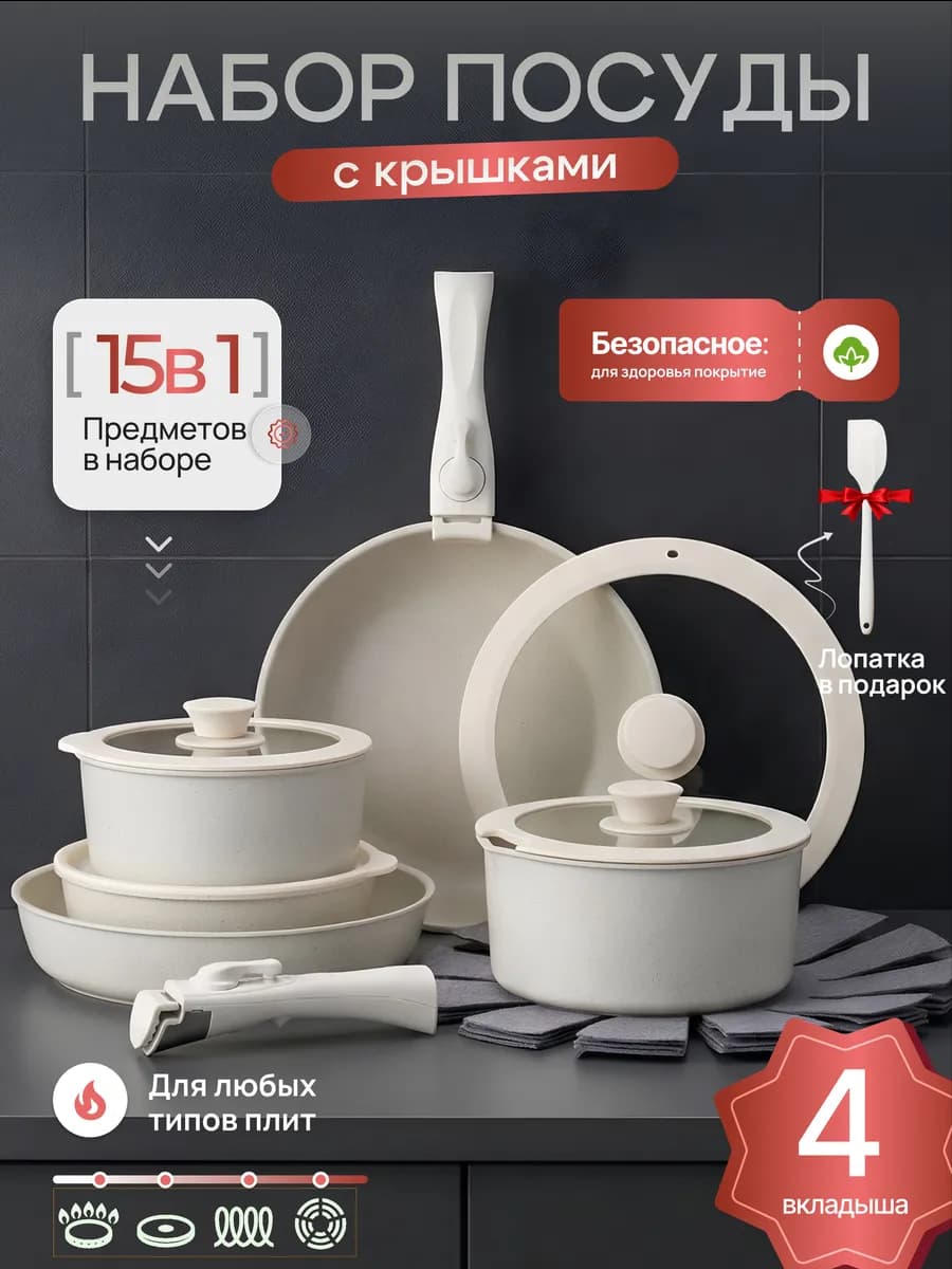 Набор посуды с крышками антипригарная