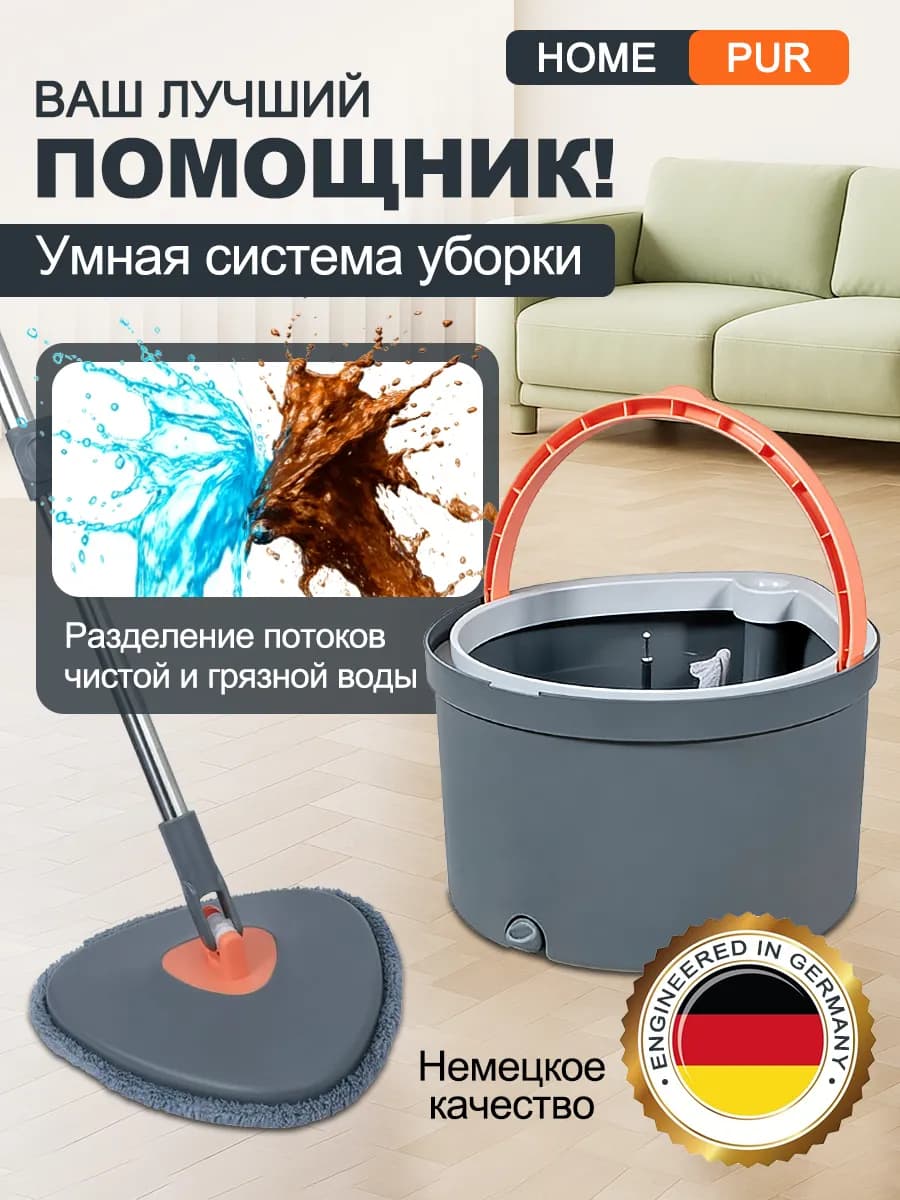 Умная швабра с ведром и отжимом