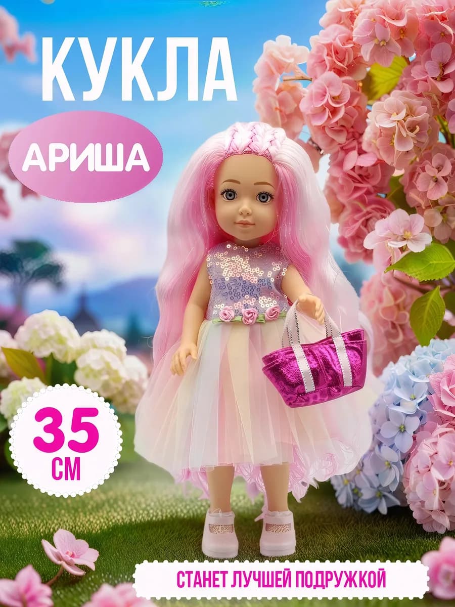 Кукла классическая для девочки 35 см