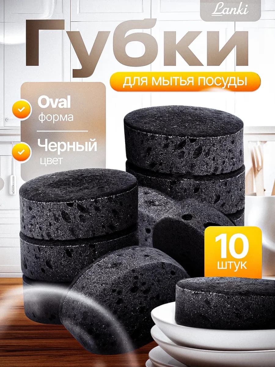 Губки для мытья посуды Oval черные