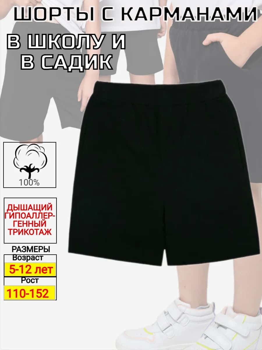 Шорты для девочки и мальчика