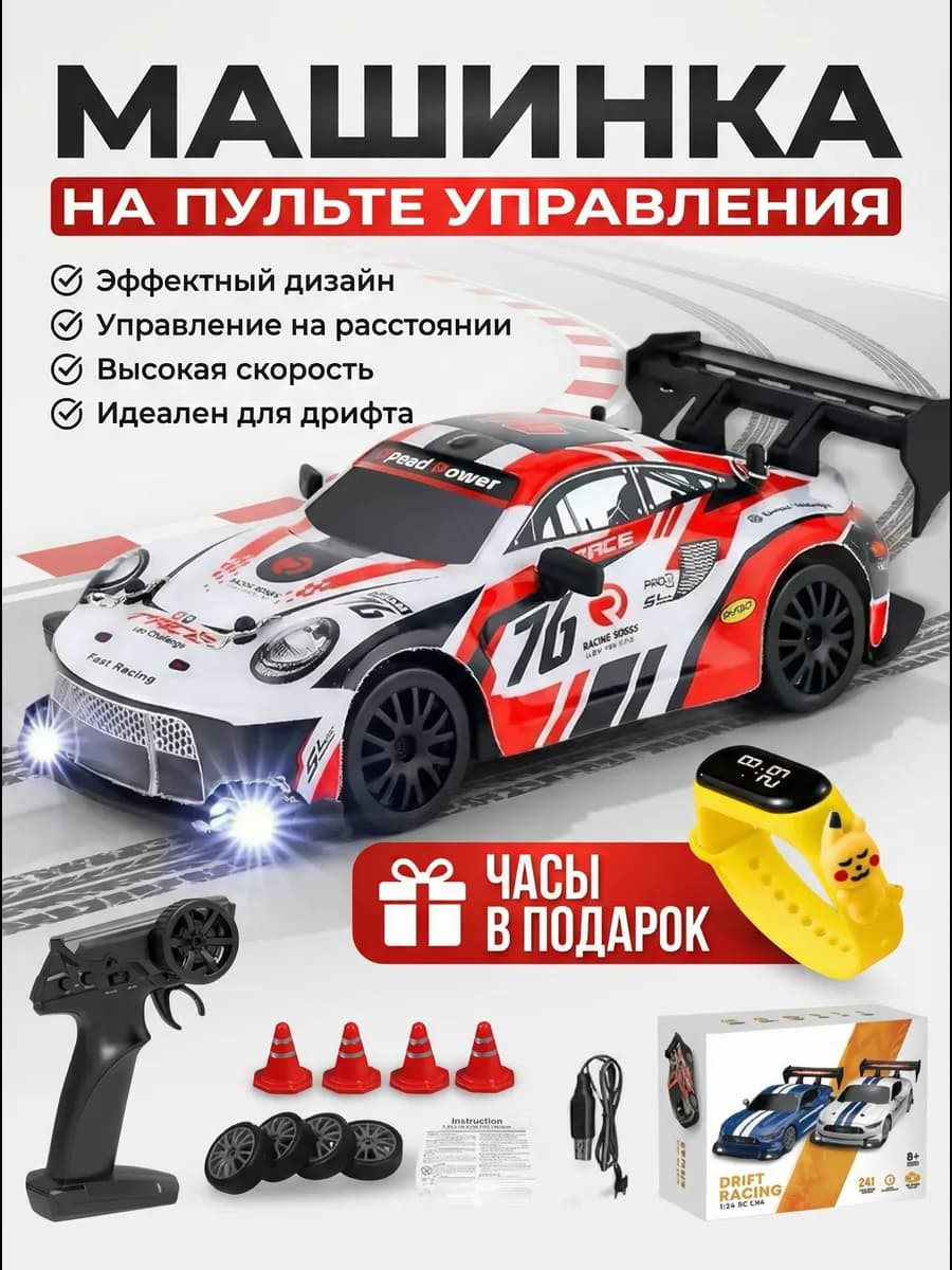 Машинка на пульте управления