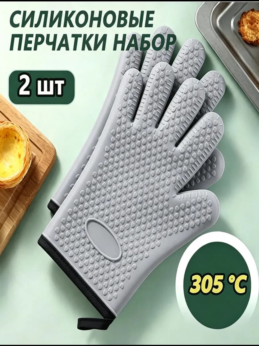 Прихватки кухонные силиконовые рукавицы для горячего 2 шт