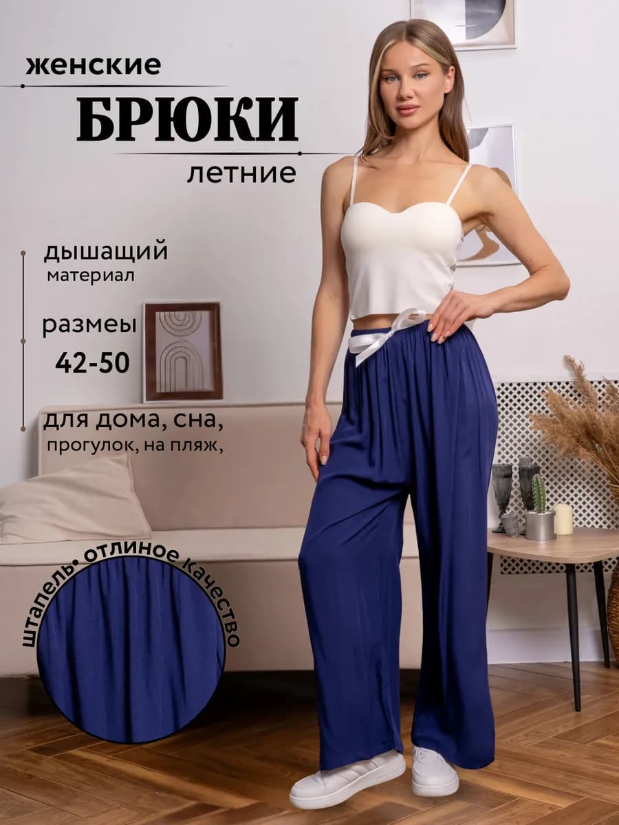 Брюки летние палаццо из штапеля