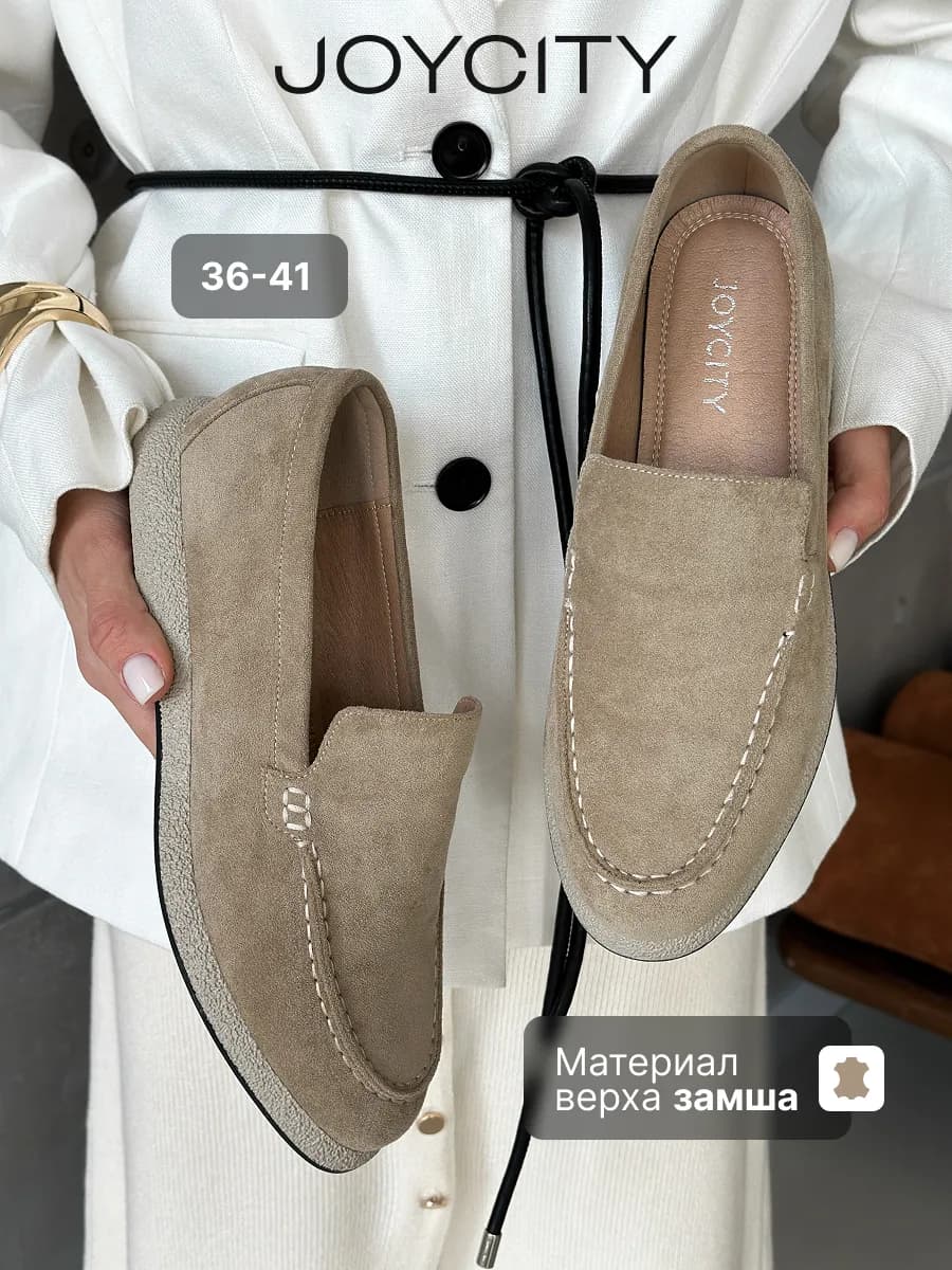 Мокасины замшевые дышащие